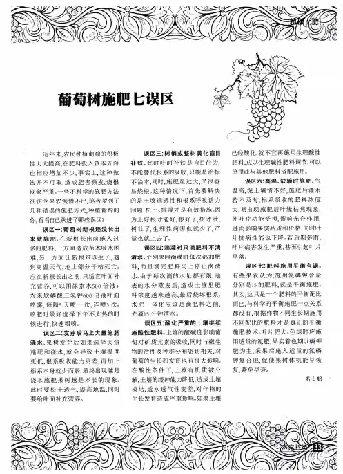 葡萄树施肥七误区