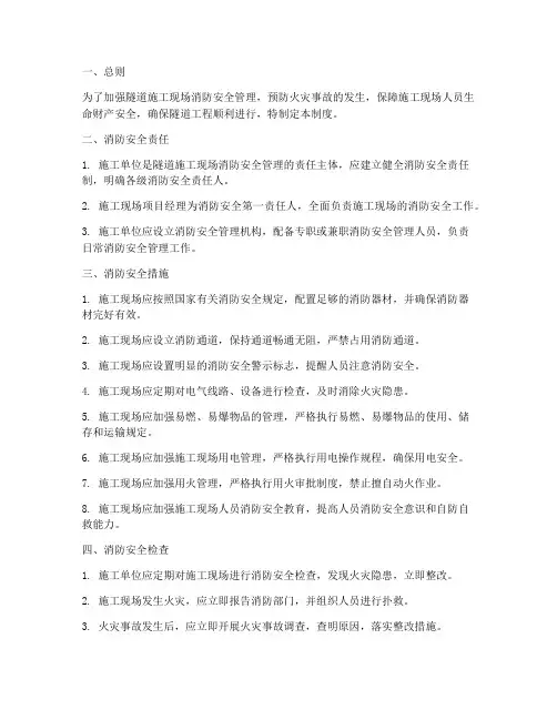 隧道施工现场消防安全管理制度