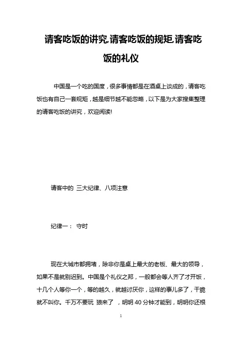 请客吃饭的讲究,请客吃饭的规矩,请客吃饭的礼仪