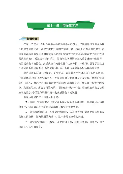 二年级奥数竖式谜带答案