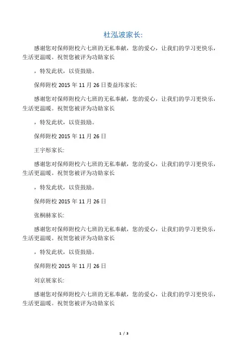 六年级奖状 功勋家长奖