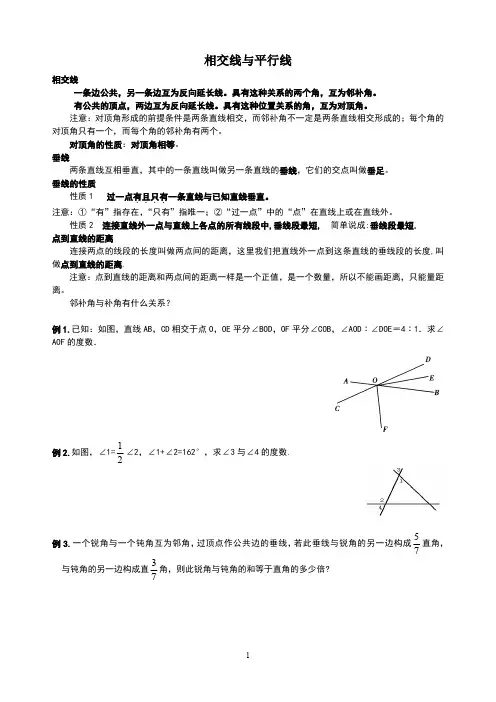 精品 七年级数学下册寒假教案 相交线平行线 三角形