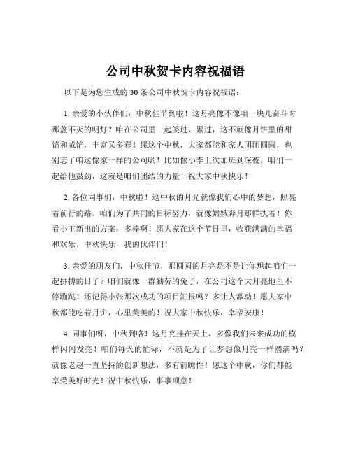 公司中秋贺卡内容祝福语