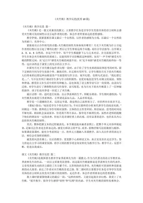 《夹竹桃》教学反思(优秀10篇)