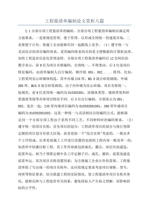 工程量清单编制论文赏析八篇