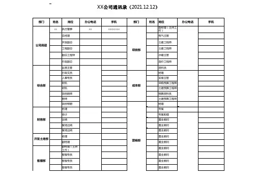 企业通讯录