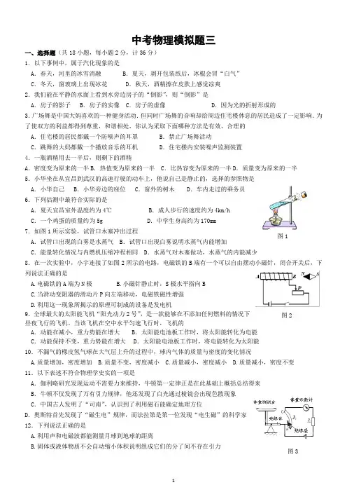 宜昌市中考物理模拟题三