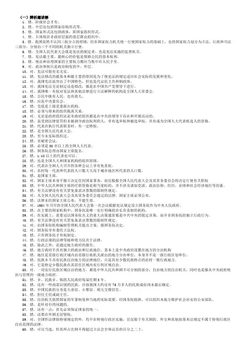 当代中国政治制度刘