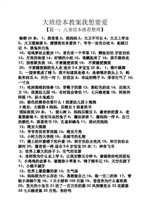 大班绘本教案我想要爱