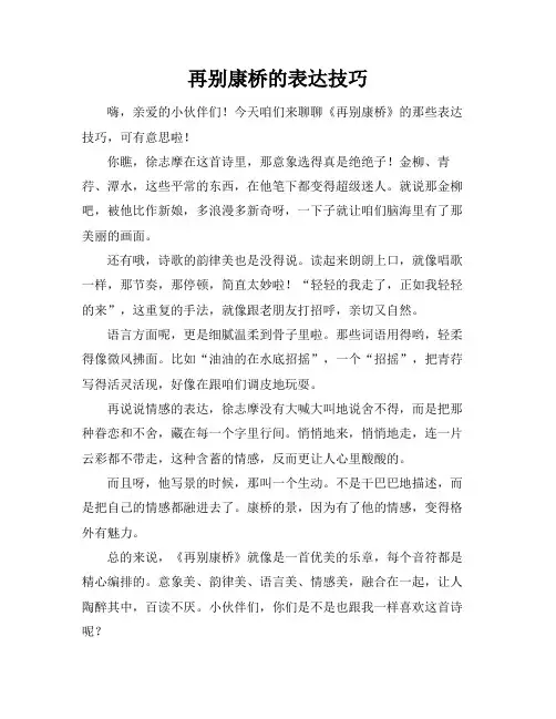 再别康桥的表达技巧