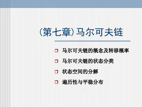 马尔可夫链