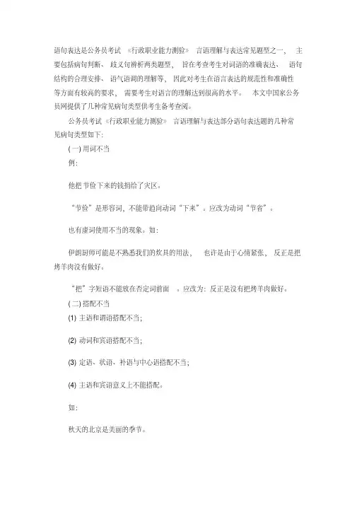 公务员考试病句、歧义句讲解