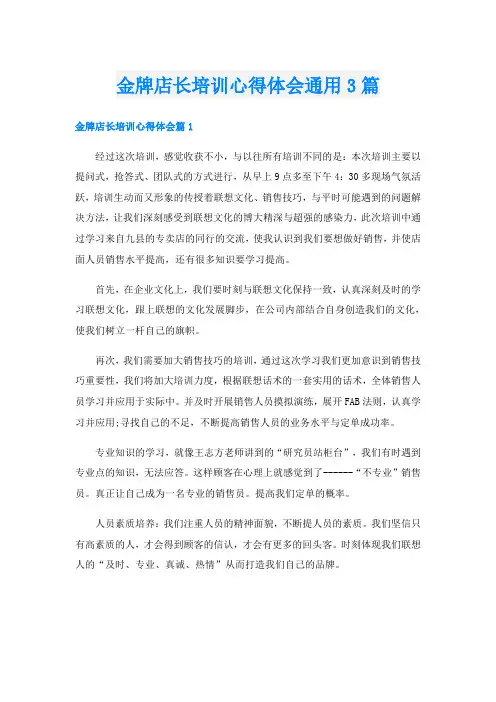 金牌店长培训心得体会通用3篇