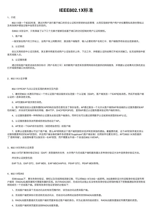 IEEE802.1X标准