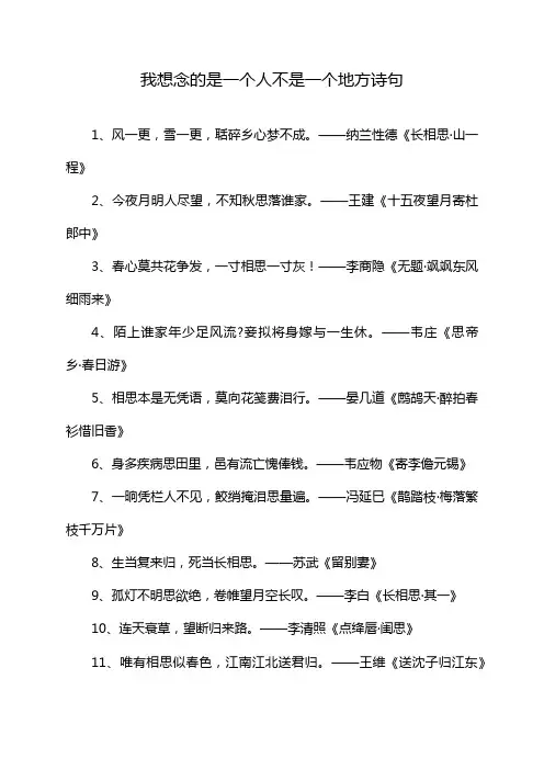 我想念的是一个人不是一个地方诗句