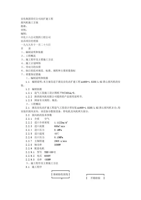 鼓风机施工方案