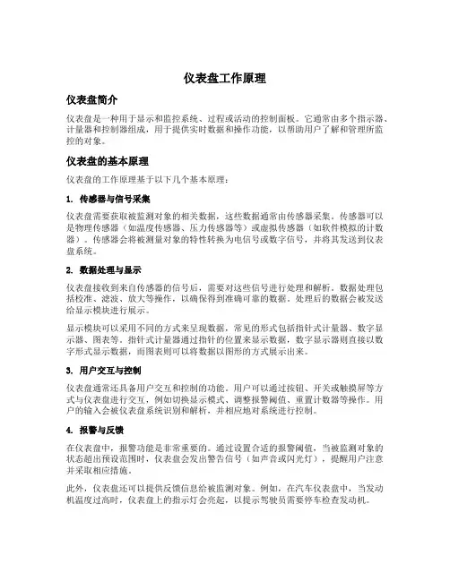 仪表盘工作原理