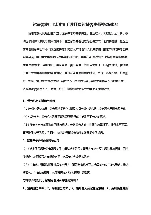 智慧养老综合管理平台