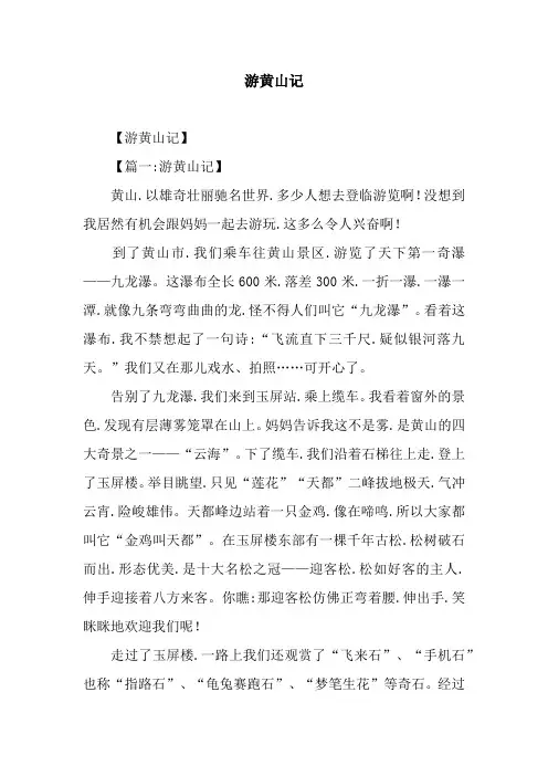 游黄山记