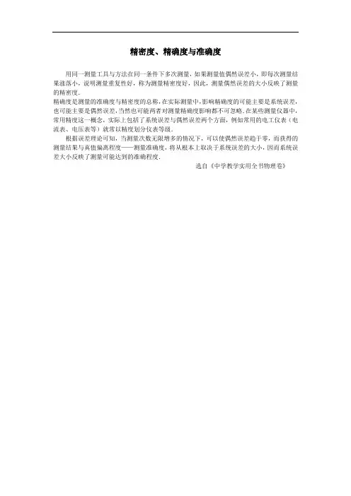 精密度、精确度与准确度