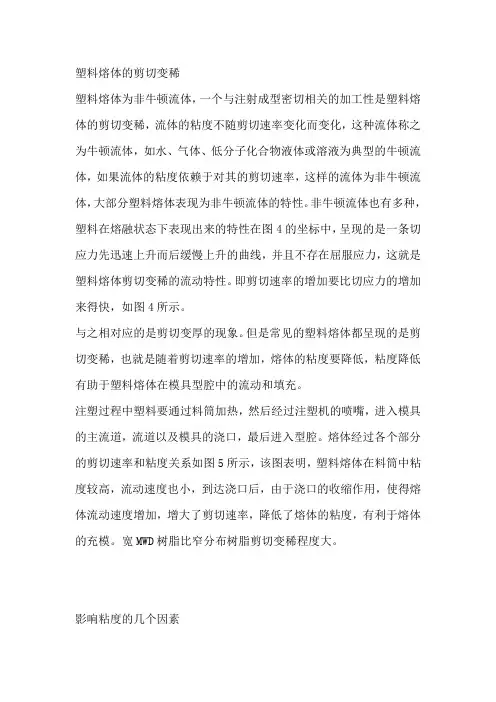 影响塑料熔体粘度的因素
