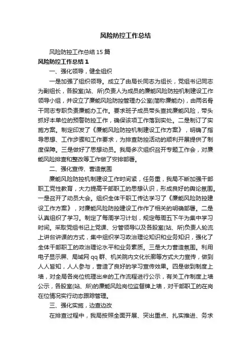 风险防控工作总结15篇