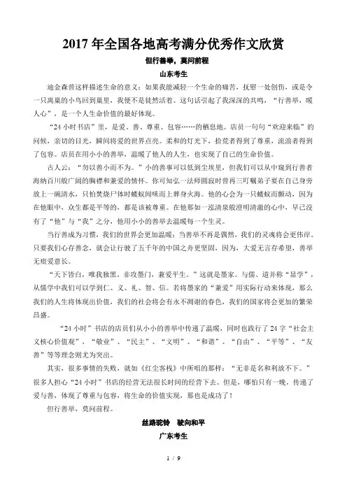 2017年全国各地高考满分优秀作文欣赏