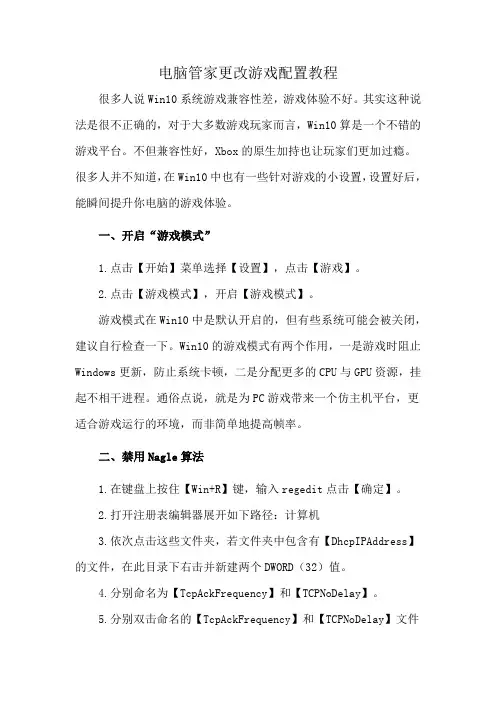 电脑管家更改游戏配置教程