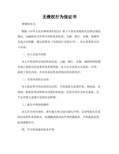 无侵权行为保证书