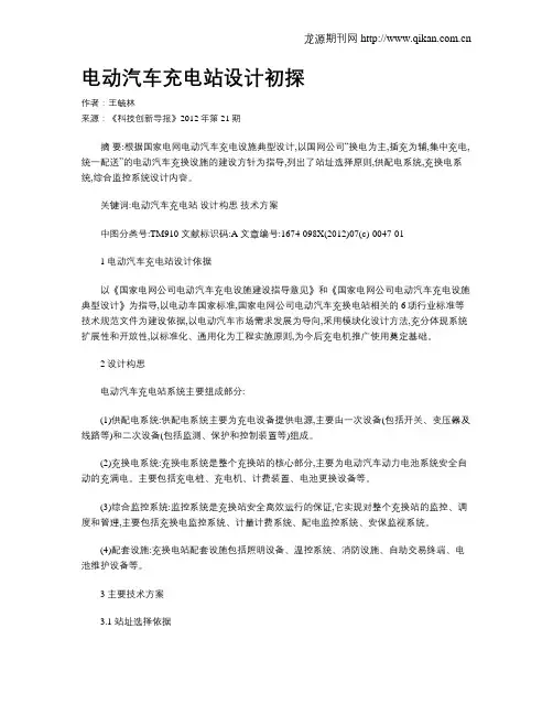 电动汽车充电站设计初探