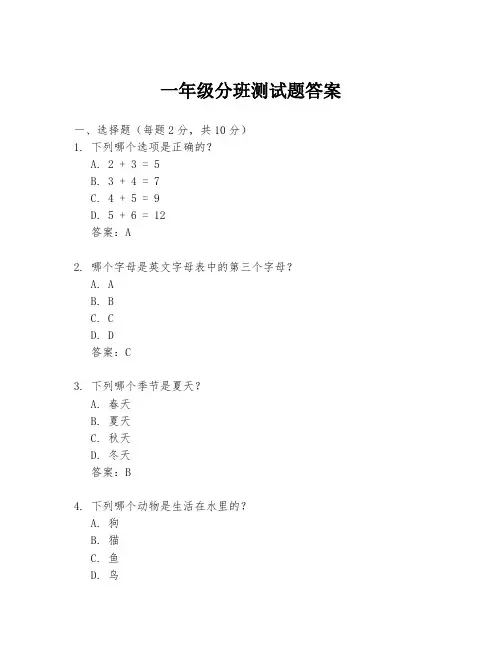 一年级分班测试题答案