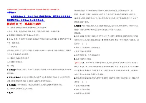 2019届《》高三历史二轮复习倒计时21天  Word版含解析