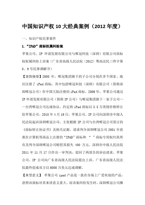中国知识产权10大经典案例