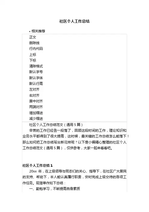 社区个人工作总结