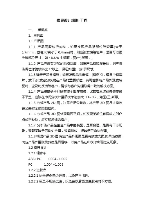 模具设计规则-工程