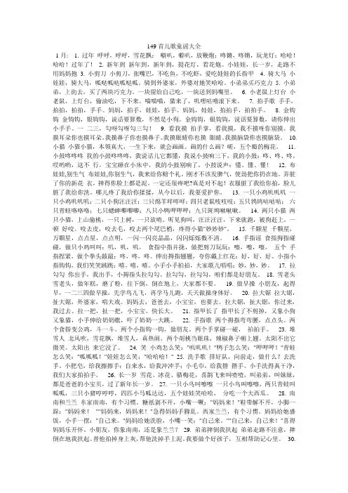 149首儿歌童谣大全