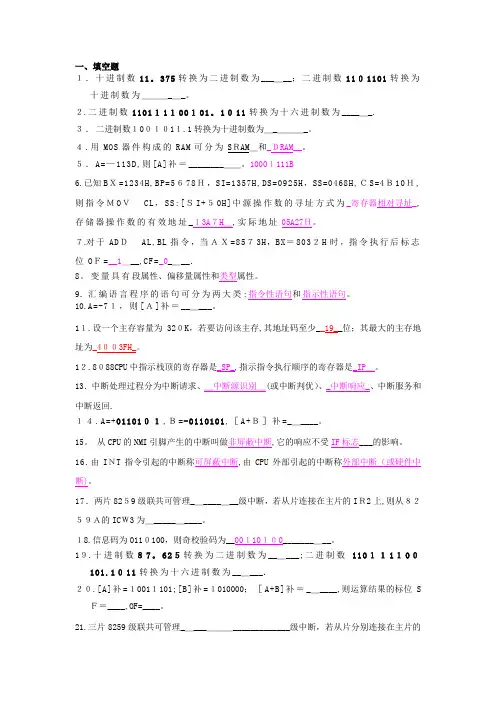 微机原理期末考试题库及个别答案