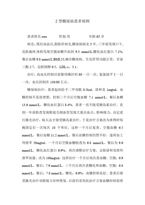 2型糖尿病病例