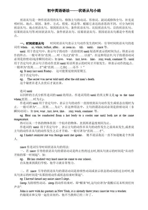 初中英语语法---状语从句小结
