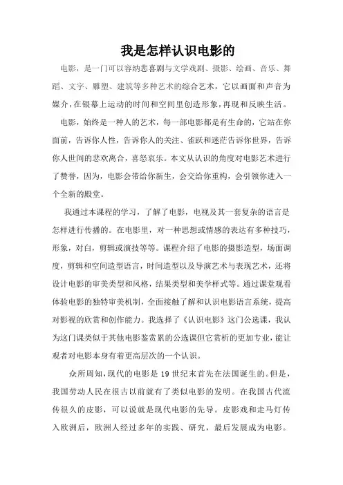 认识电影论文