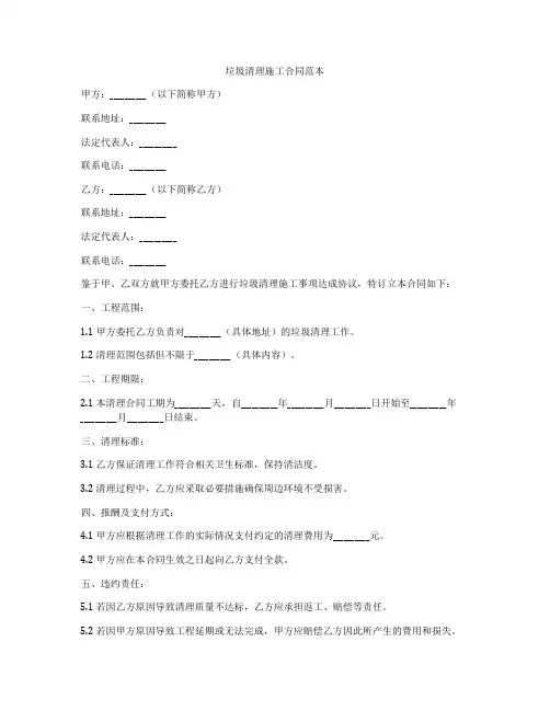 垃圾清理施工合同范本