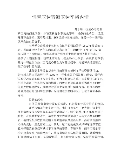 情牵玉树青海玉树平叛内情