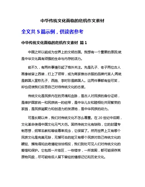 中华传统文化面临的危机作文素材