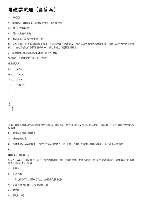 电磁学试题（含答案）