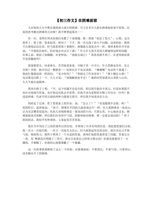 【初三作文】在困难面前