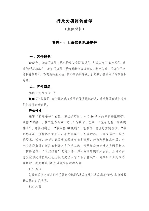 行政处罚案例汇报材料