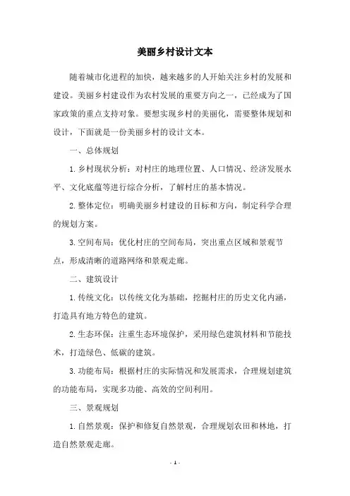 美丽乡村设计文本