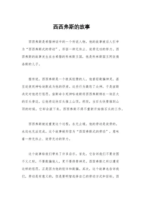 西西弗斯的故事