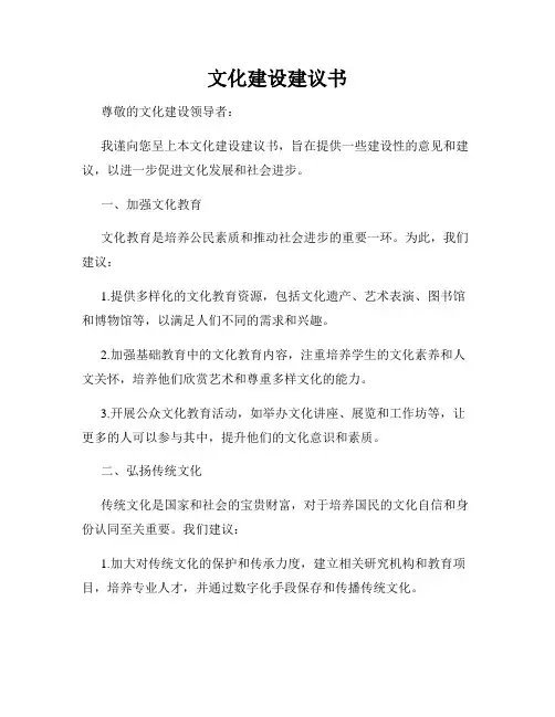 文化建设建议书