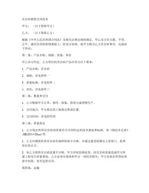 页岩砖销售合同范本